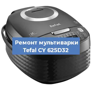 Замена чаши на мультиварке Tefal CY 625D32 в Ижевске